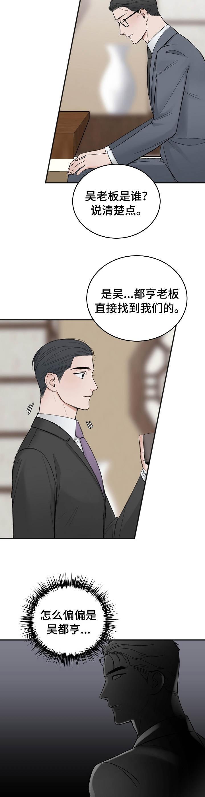 私人房间，30话，第 3 页