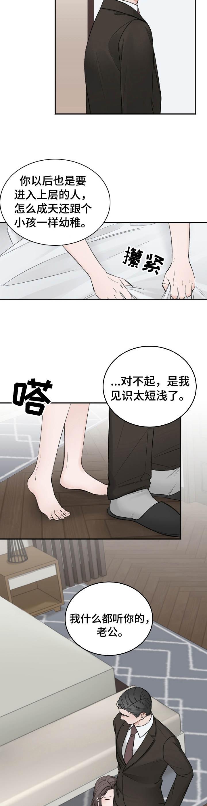 私人房间，31话，第 3 页