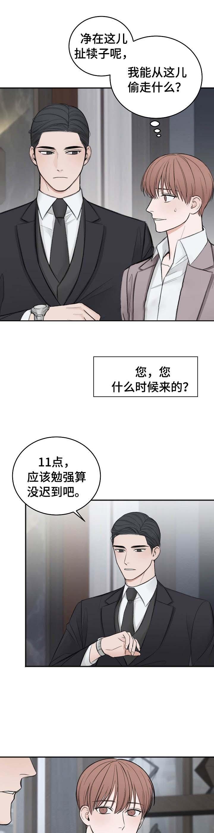 私人房间，32话，第 5 页