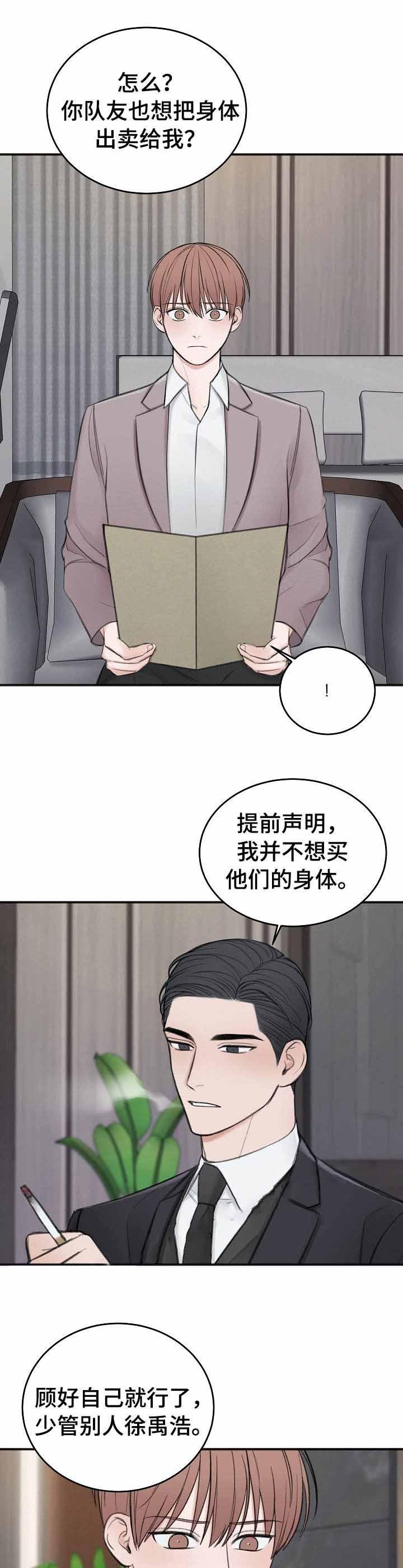 私人房间，33话，第 5 页