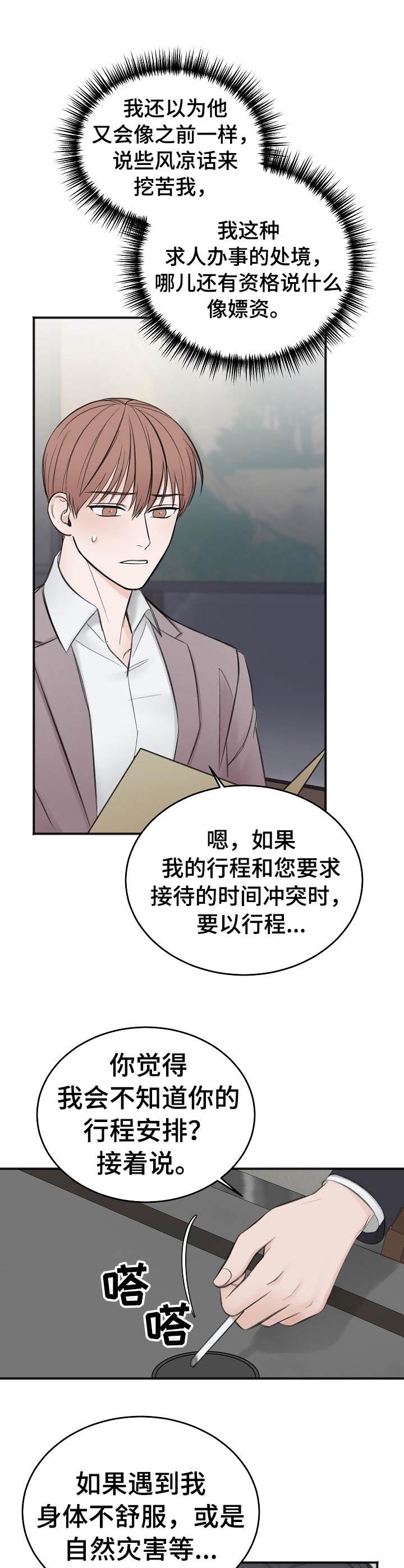 私人房间，33话，第 8 页