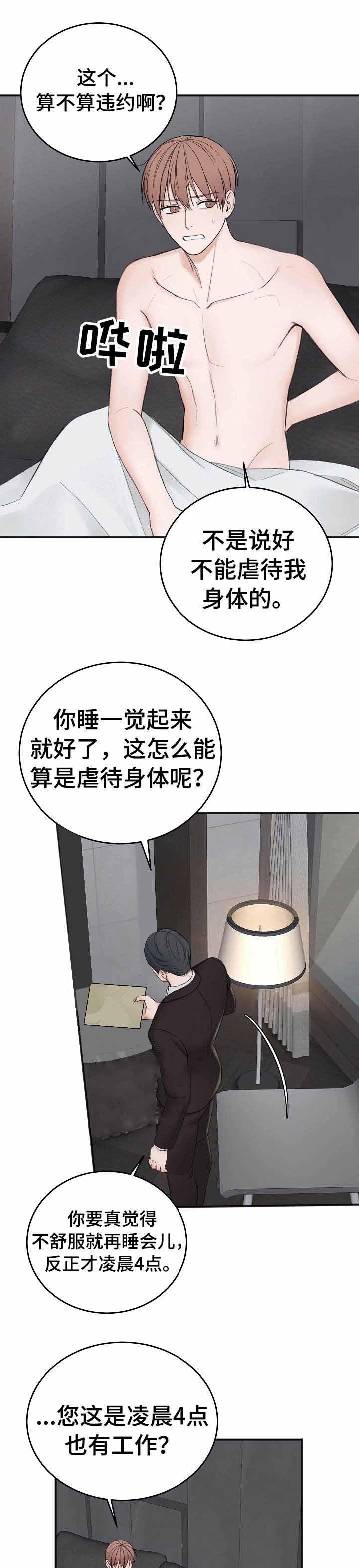 私人房间，36话，第 8 页