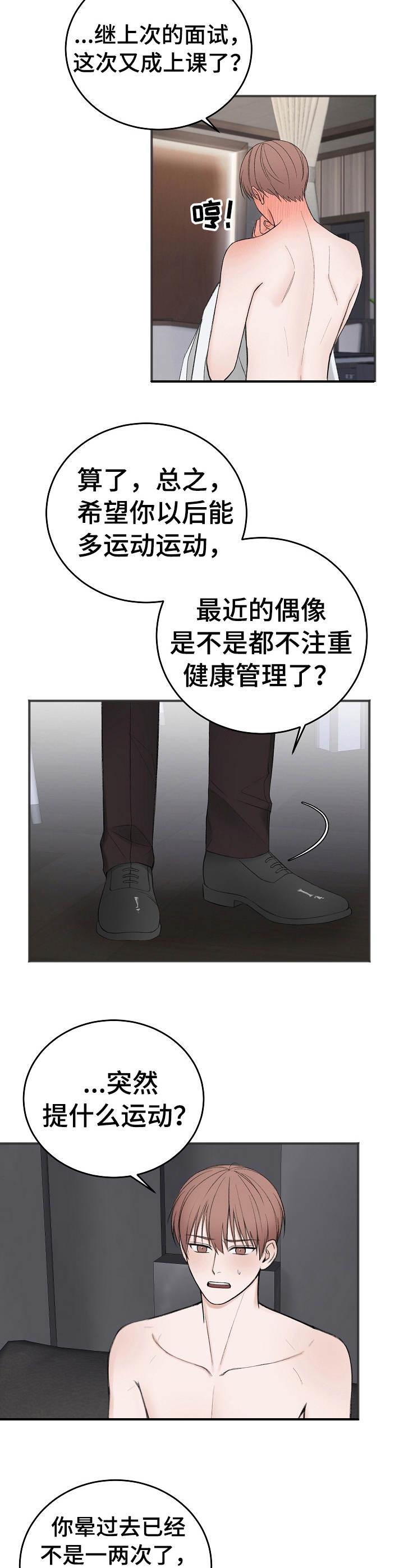 私人房间，37话，第 5 页
