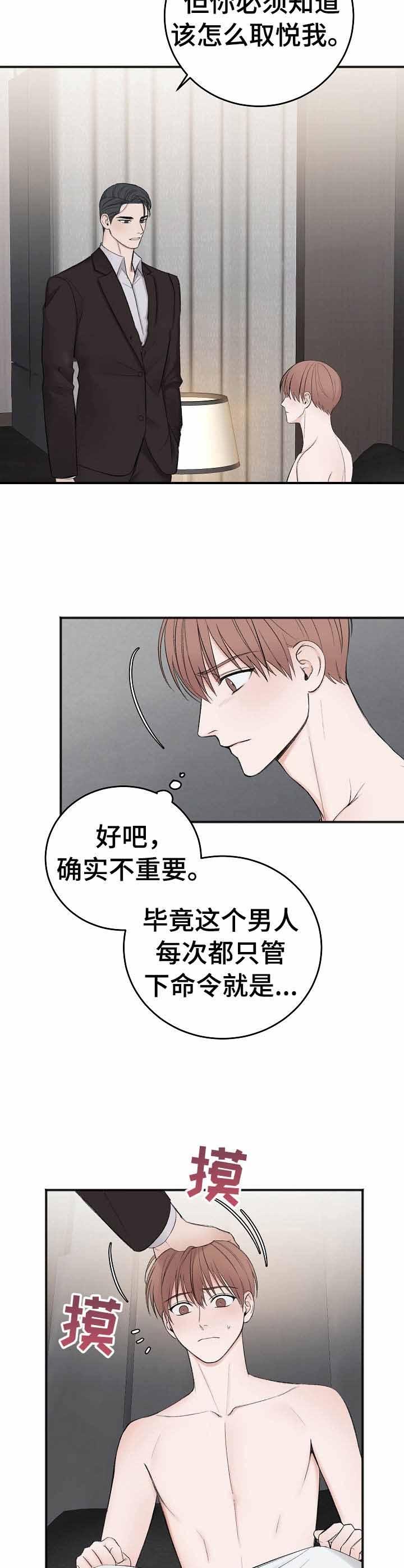 私人房间，37话，第 8 页