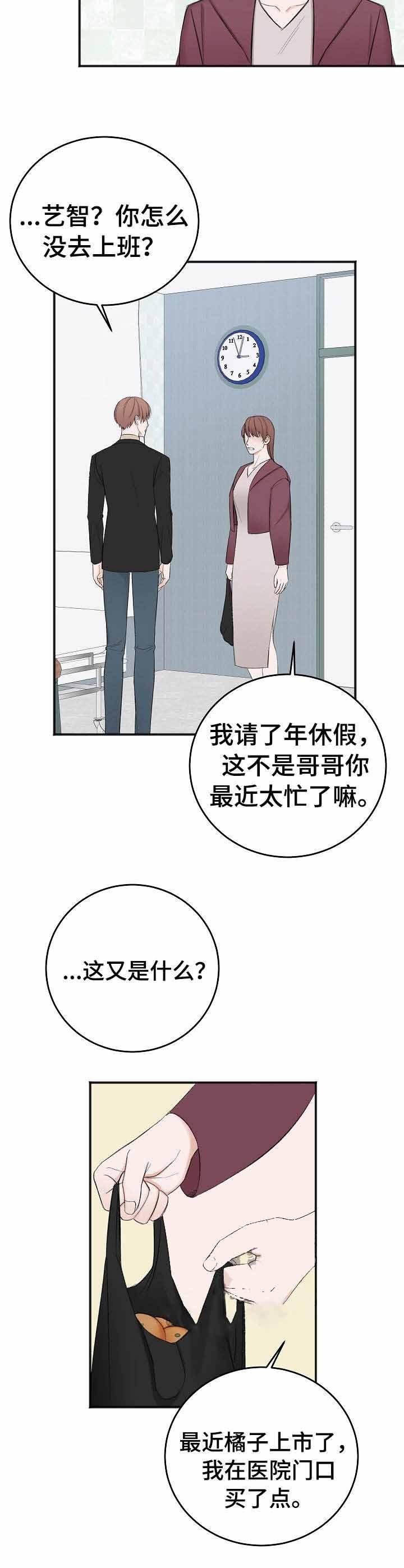 私人房间，38话，第 5 页
