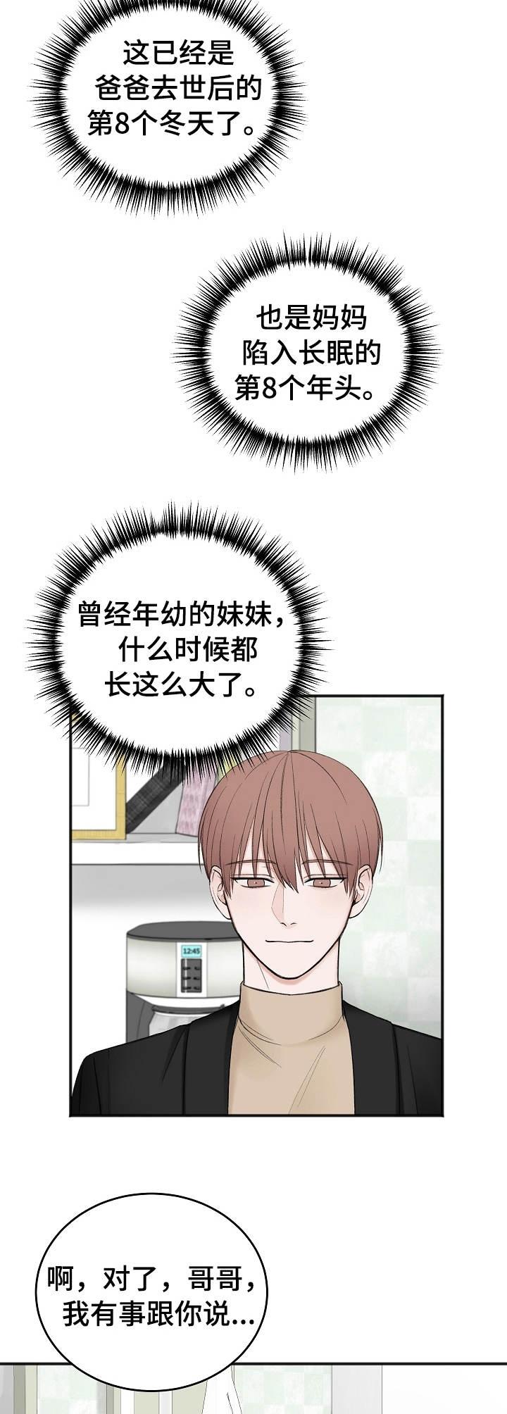 私人房间，38话，第 8 页