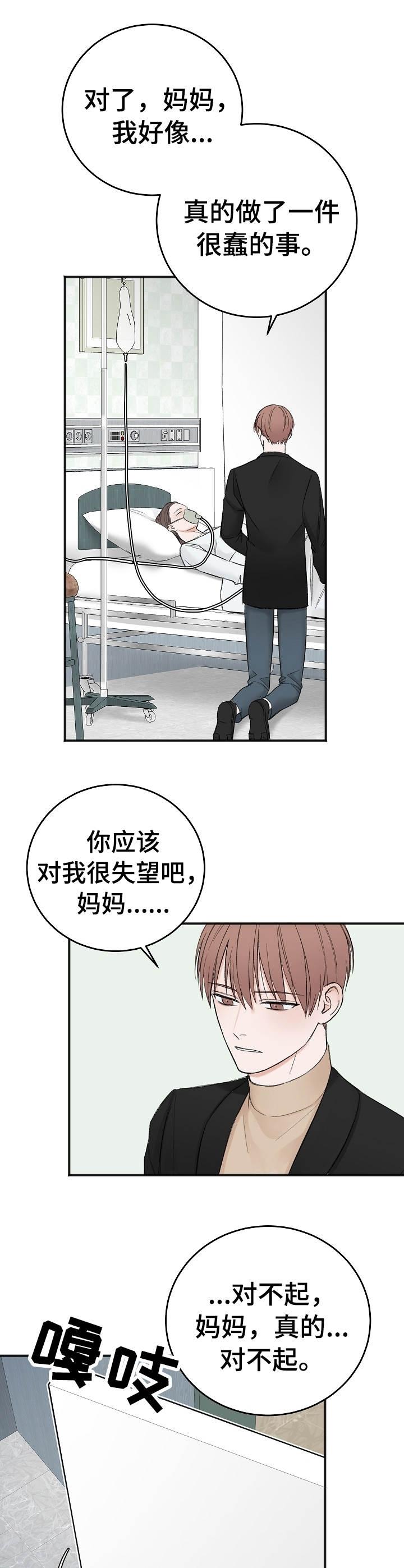 私人房间，38话，第 3 页