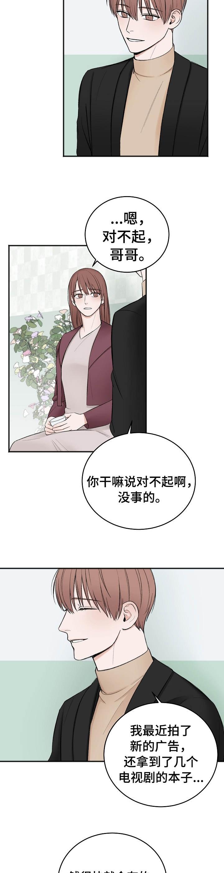私人房间，39话，第 5 页