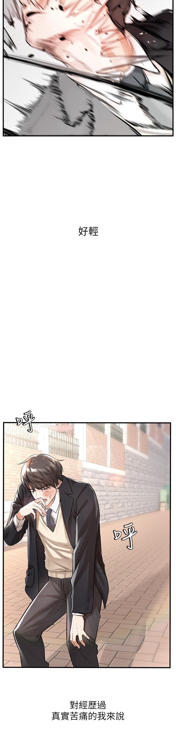 私刑刺客，第1話-要當英雄還是狗熊，第 12 页