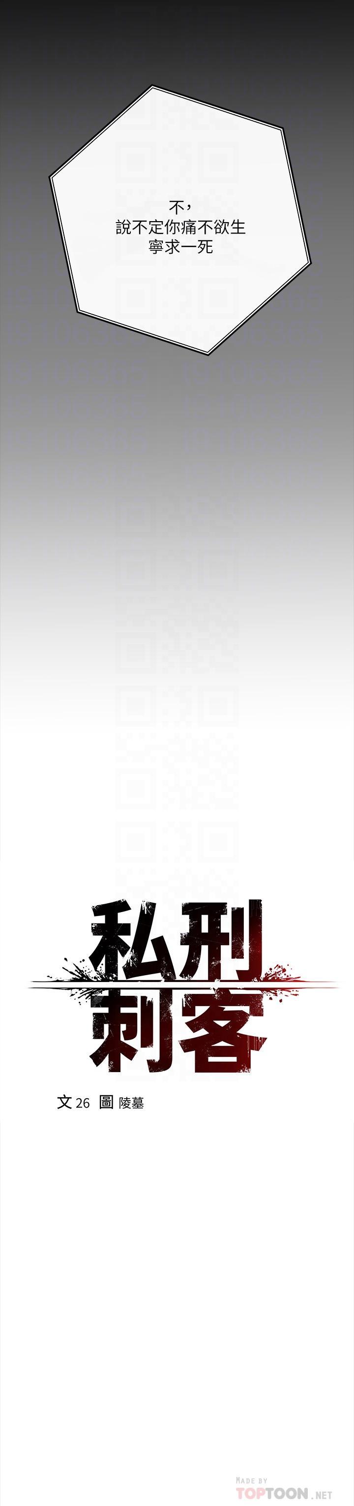 私刑刺客，第2話-一滴不剩的舔乾淨，第 8 页