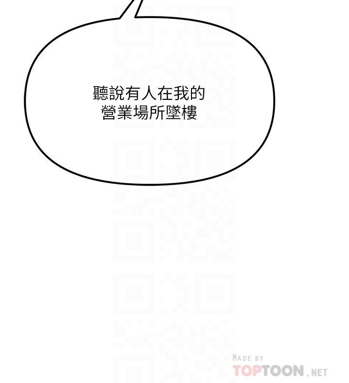 私刑刺客，第2話-一滴不剩的舔乾淨，第 12 页