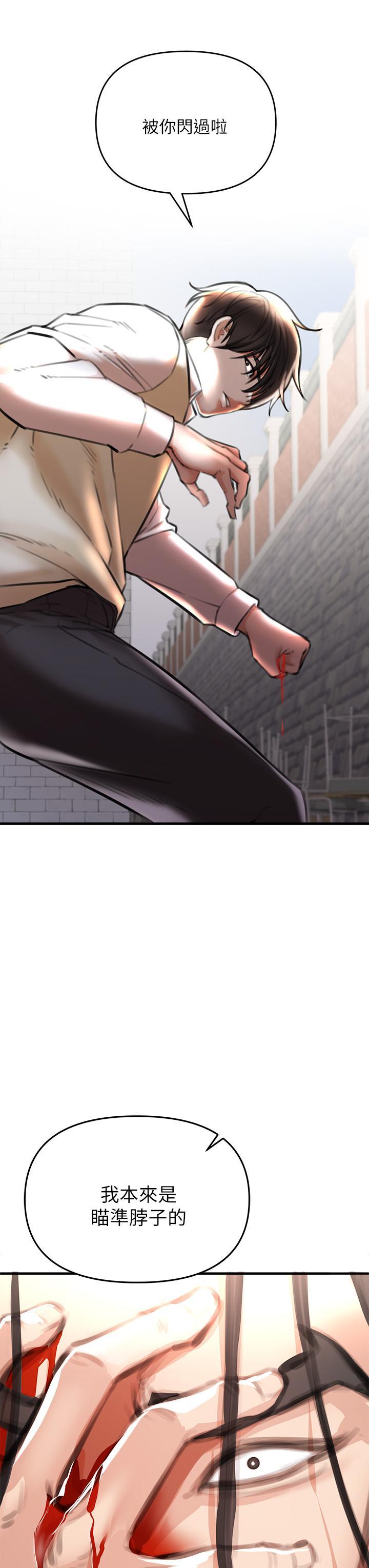 私刑刺客，第2話-一滴不剩的舔乾淨，第 77 页