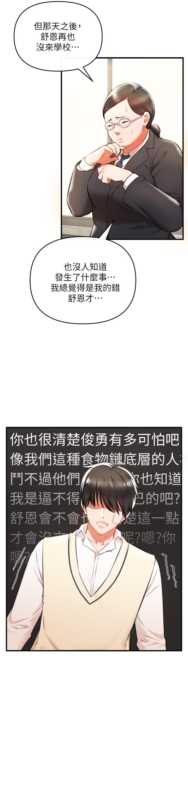 私刑刺客，第2話-一滴不剩的舔乾淨，第 52 页