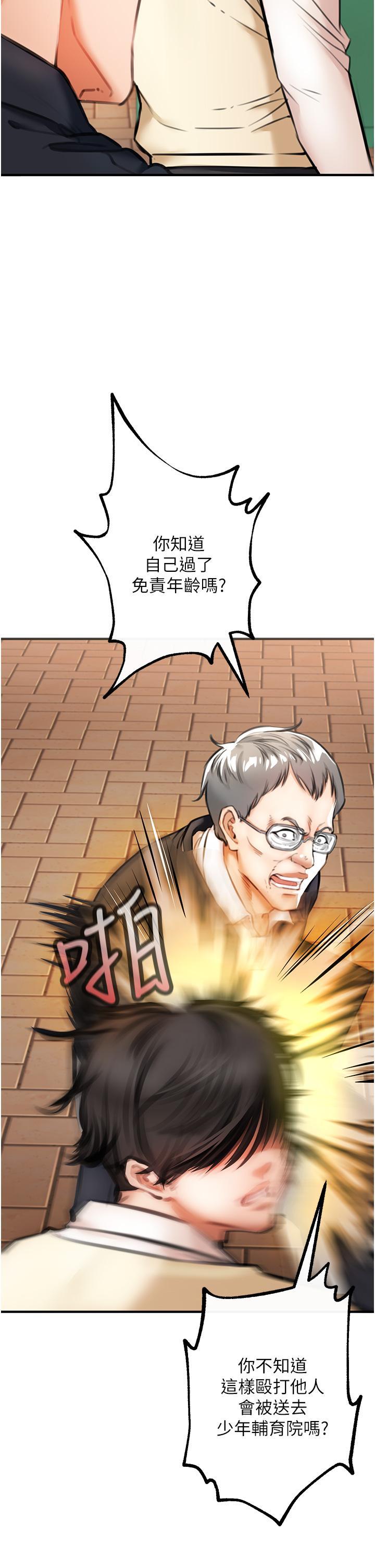 私刑刺客，第3話-現實人生都去吃屎吧，第 34 页