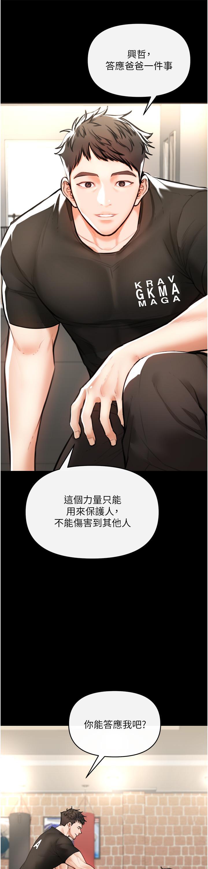 私刑刺客，第3話-現實人生都去吃屎吧，第 21 页