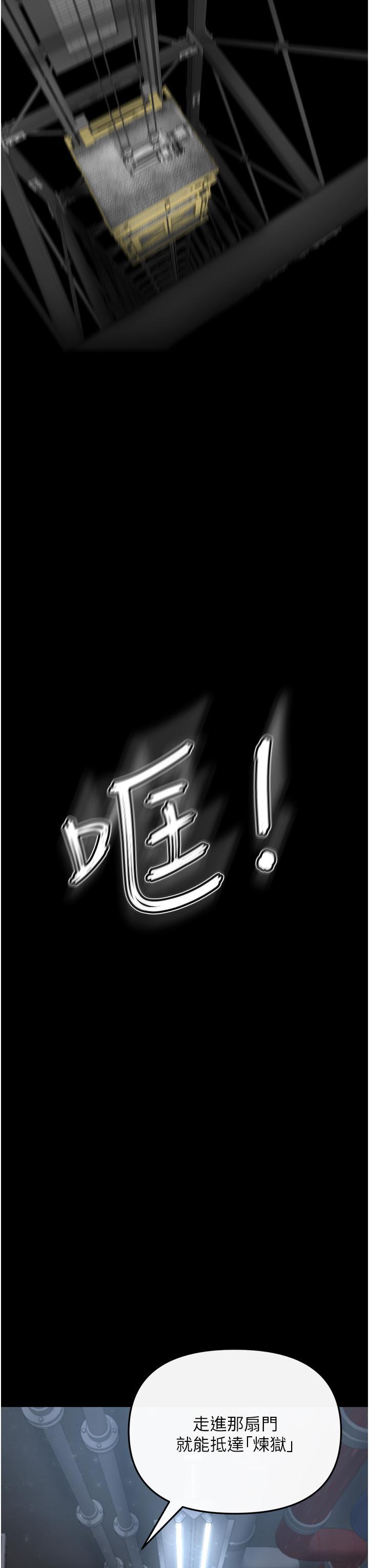私刑刺客，第3話-現實人生都去吃屎吧，第 77 页