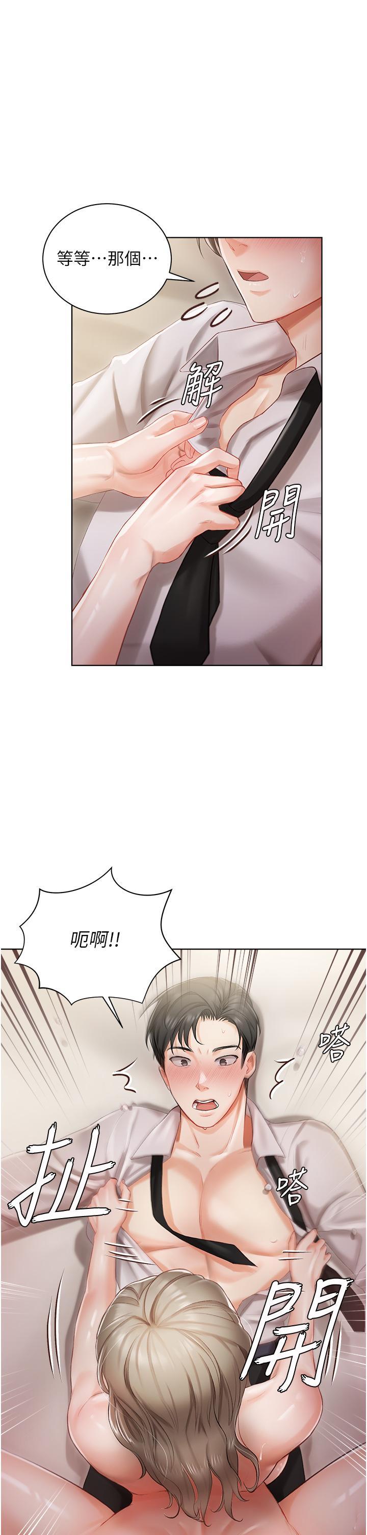 私宅女主人，第3話-又硬又燙，好舒服，第 21 页