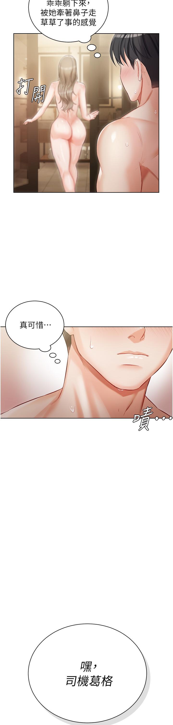私宅女主人，第3話-又硬又燙，好舒服，第 52 页