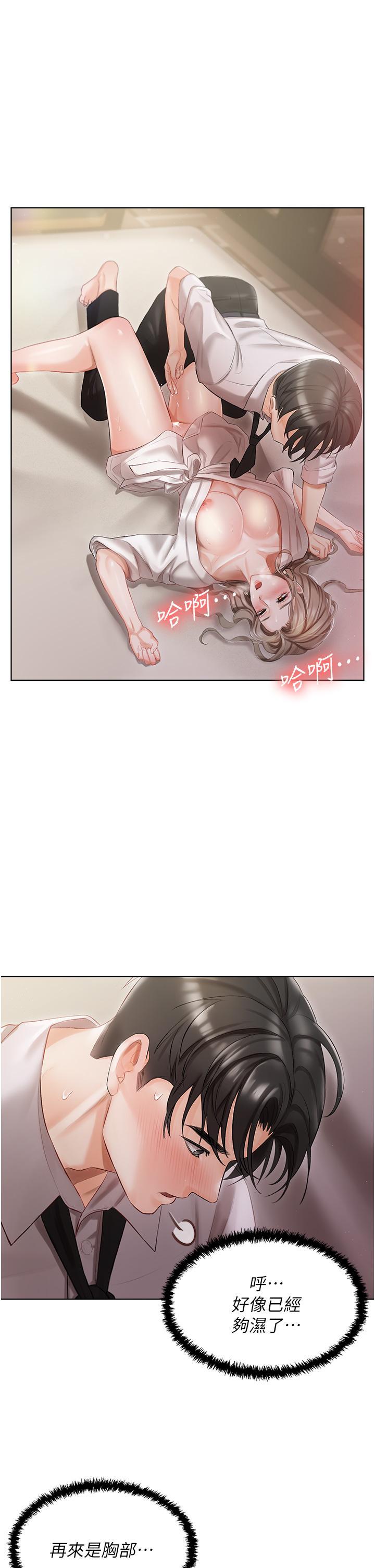 私宅女主人，第3話-又硬又燙，好舒服，第 15 页