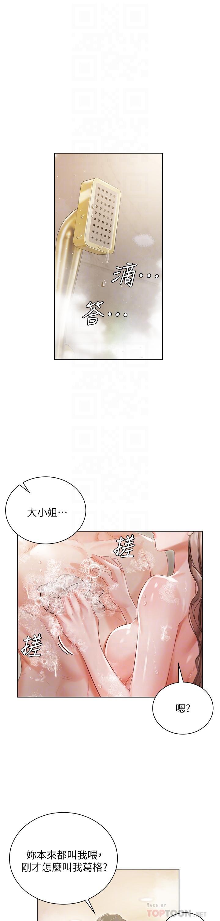 私宅女主人，第4話-越插越敏感的胴體，第 8 页