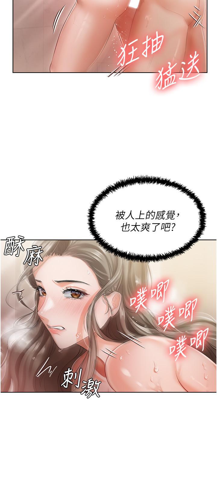 私宅女主人，第4話-越插越敏感的胴體，第 22 页