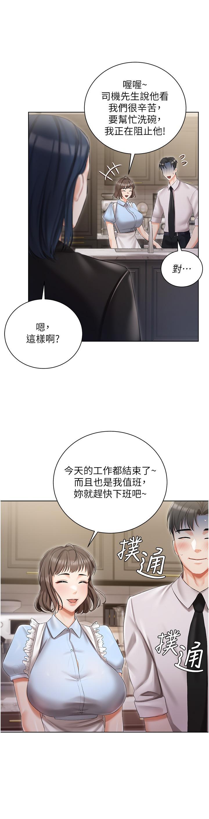 私宅女主人，第6話-火熱的豪乳歡迎儀式，第 34 页