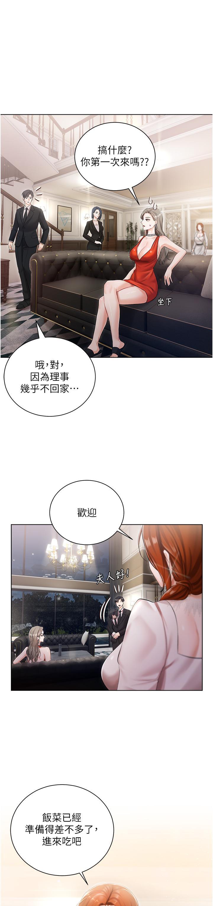私宅女主人，第6話-火熱的豪乳歡迎儀式，第 5 页
