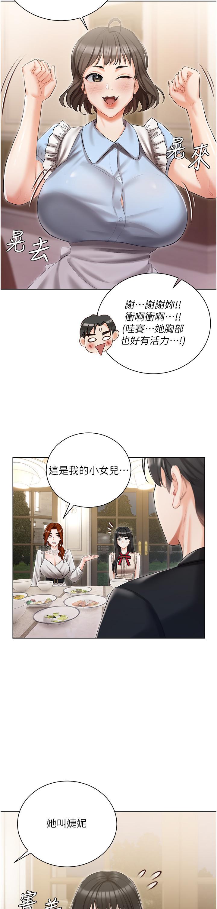 私宅女主人，第6話-火熱的豪乳歡迎儀式，第 11 页