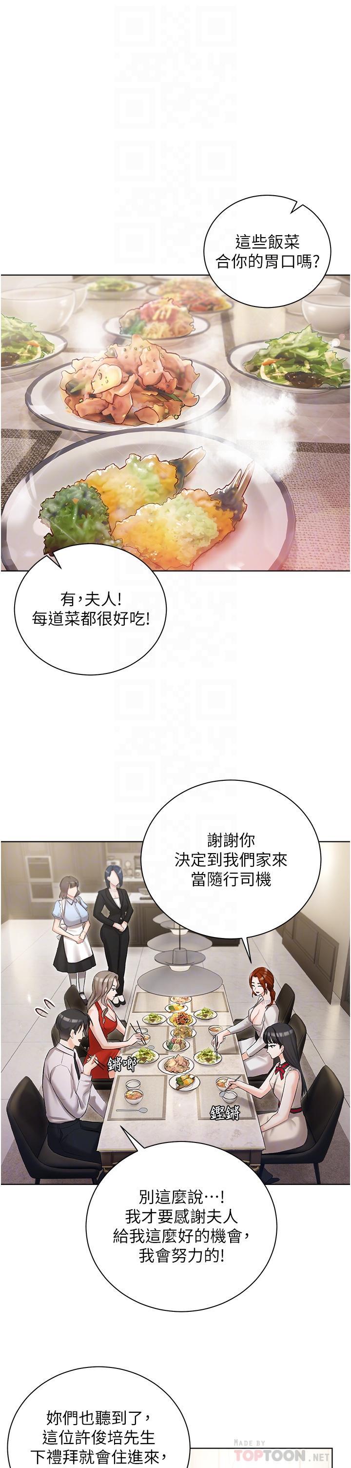 私宅女主人，第6話-火熱的豪乳歡迎儀式，第 8 页