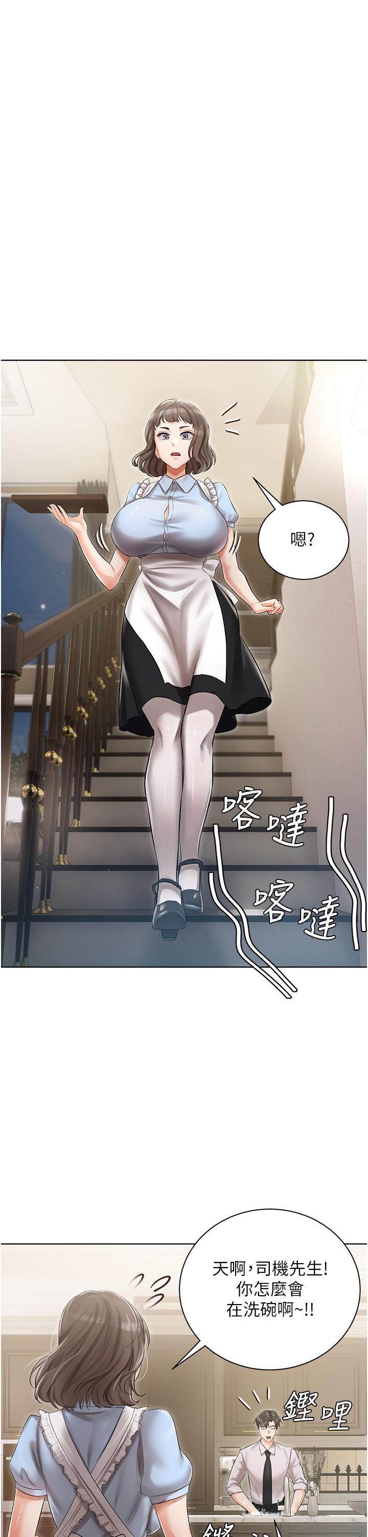 私宅女主人，第6話-火熱的豪乳歡迎儀式，第 22 页