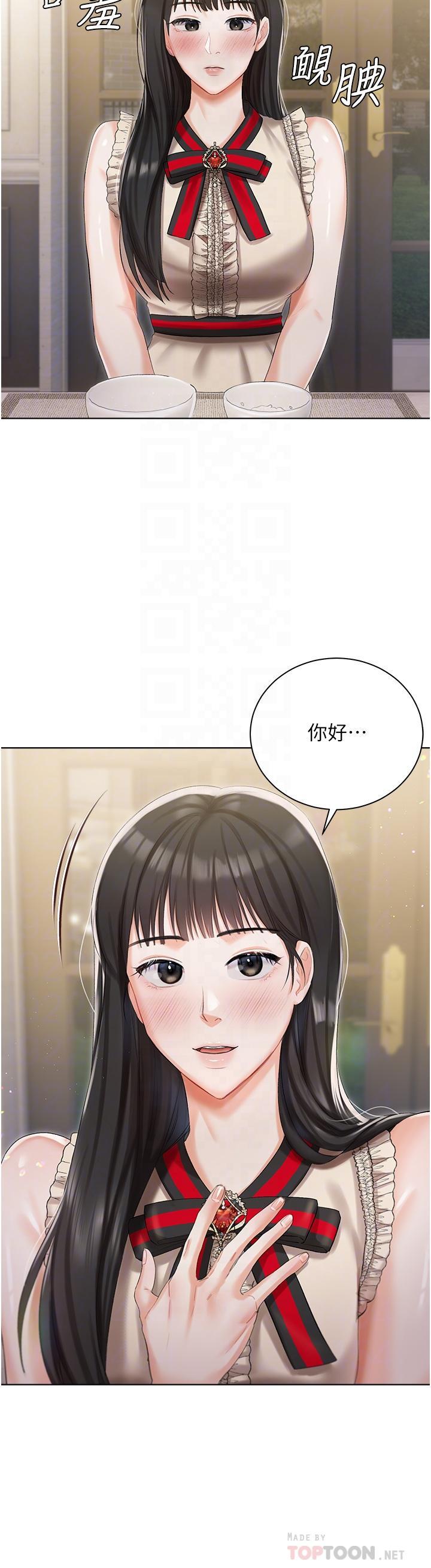 私宅女主人，第6話-火熱的豪乳歡迎儀式，第 12 页