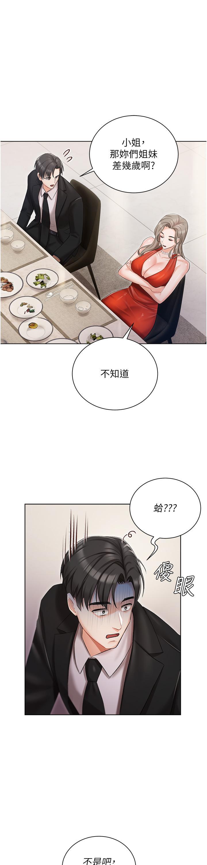 私宅女主人，第6話-火熱的豪乳歡迎儀式，第 15 页