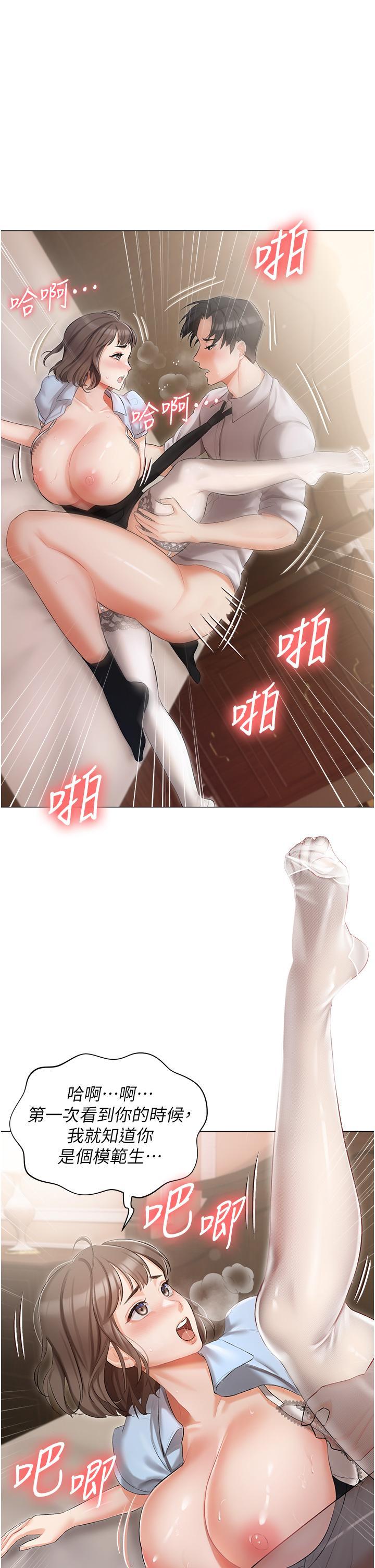 私宅女主人，第7話-司機先生，你動作快一點，第 34 页