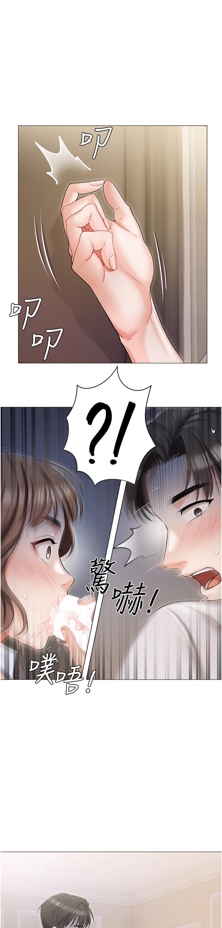 私宅女主人，第7話-司機先生，你動作快一點，第 44 页