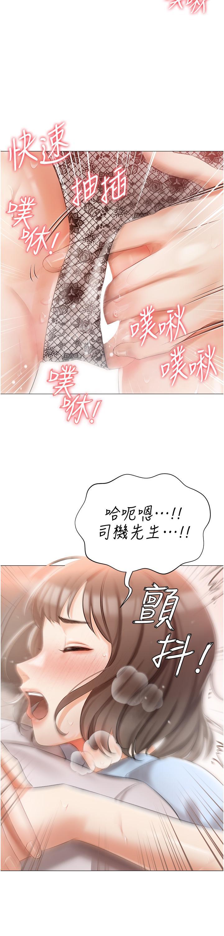 私宅女主人，第7話-司機先生，你動作快一點，第 21 页
