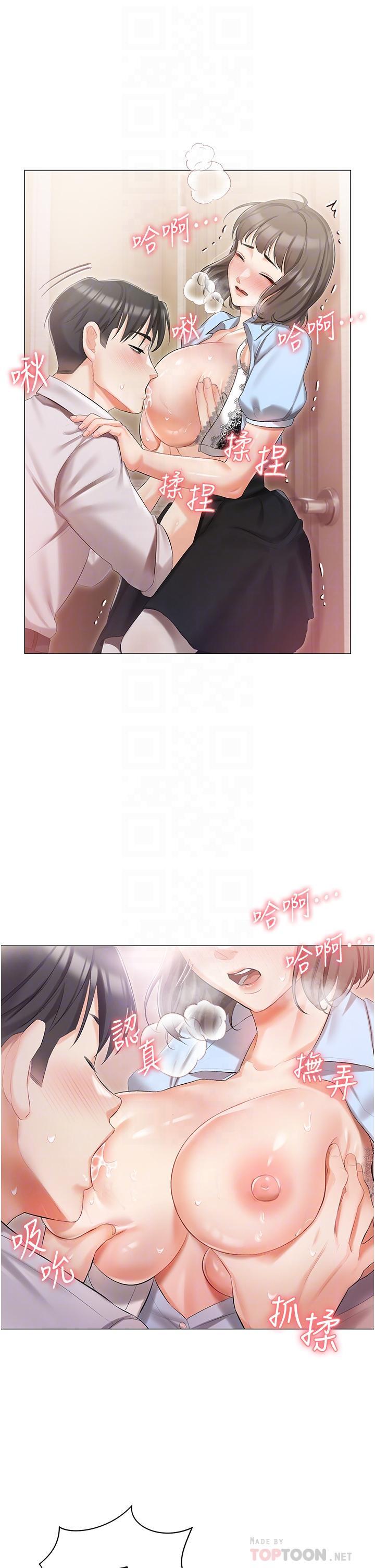 私宅女主人，第7話-司機先生，你動作快一點，第 12 页