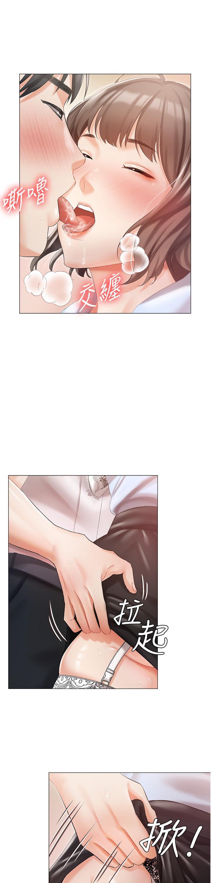私宅女主人，第7話-司機先生，你動作快一點，第 15 页