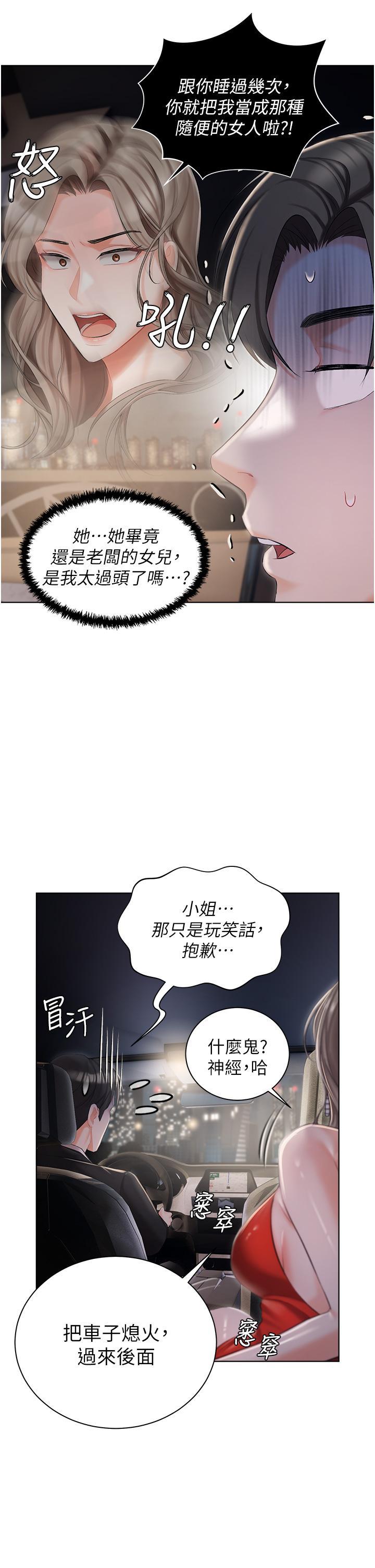 私宅女主人，第8話-要到後座試試看嗎，第 44 页