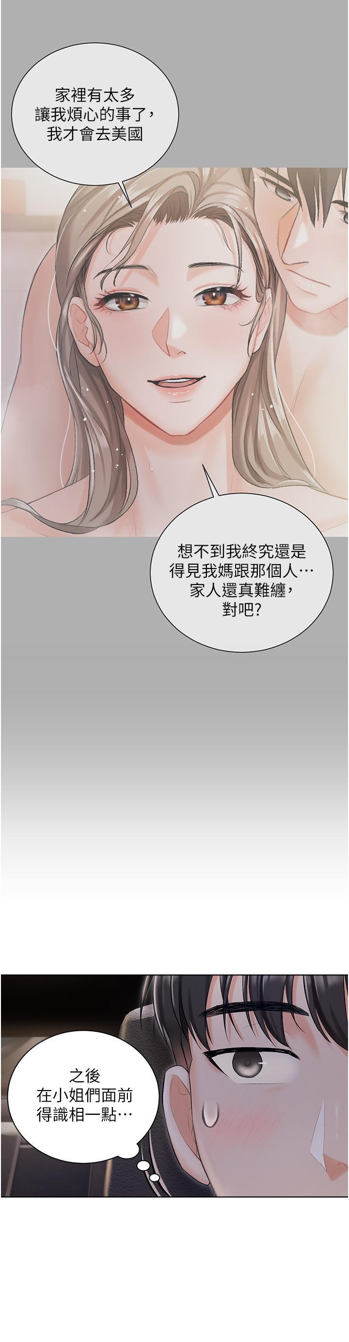 私宅女主人，第8話-要到後座試試看嗎，第 40 页