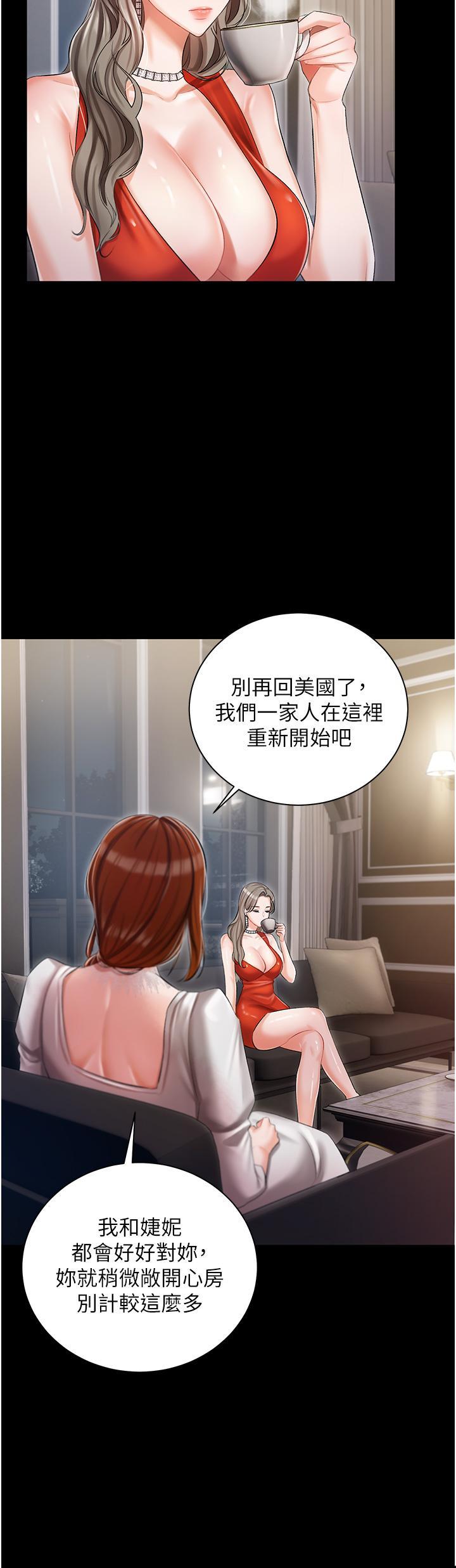 私宅女主人，第8話-要到後座試試看嗎，第 21 页