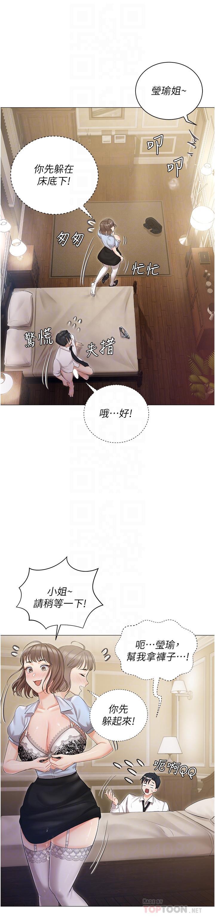 私宅女主人，第8話-要到後座試試看嗎，第 8 页