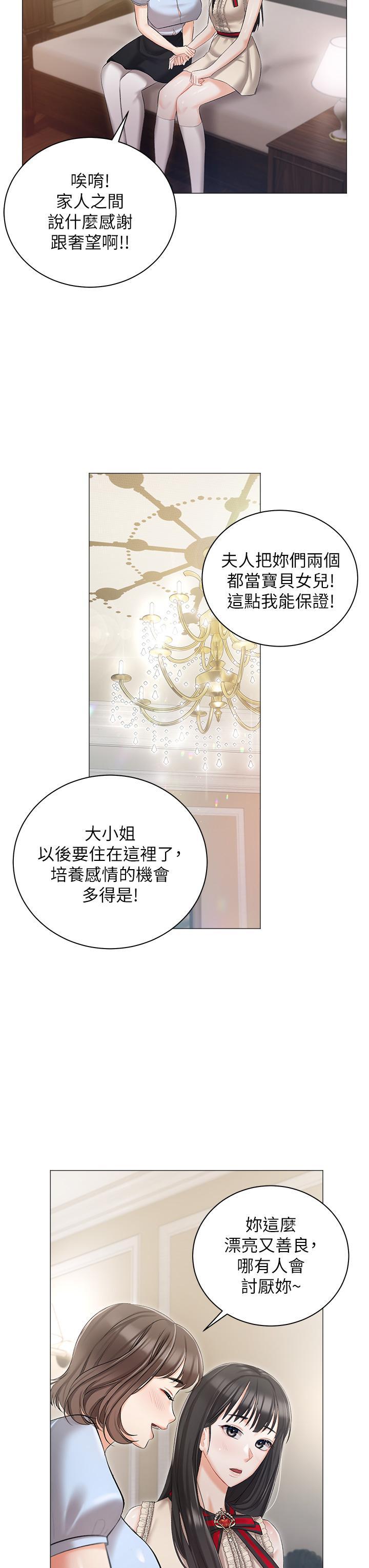 私宅女主人，第8話-要到後座試試看嗎，第 28 页