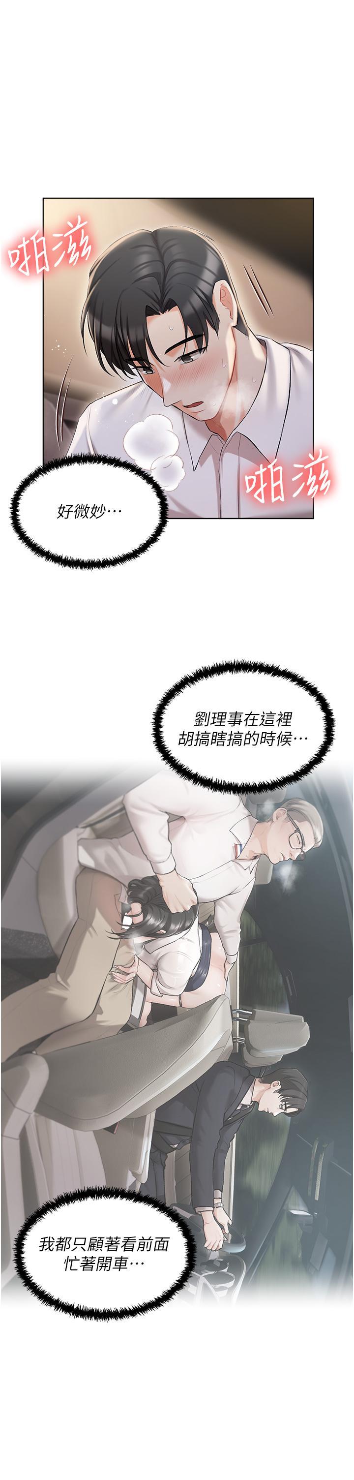 私宅女主人，第9話-前所未有的刺激，第 22 页