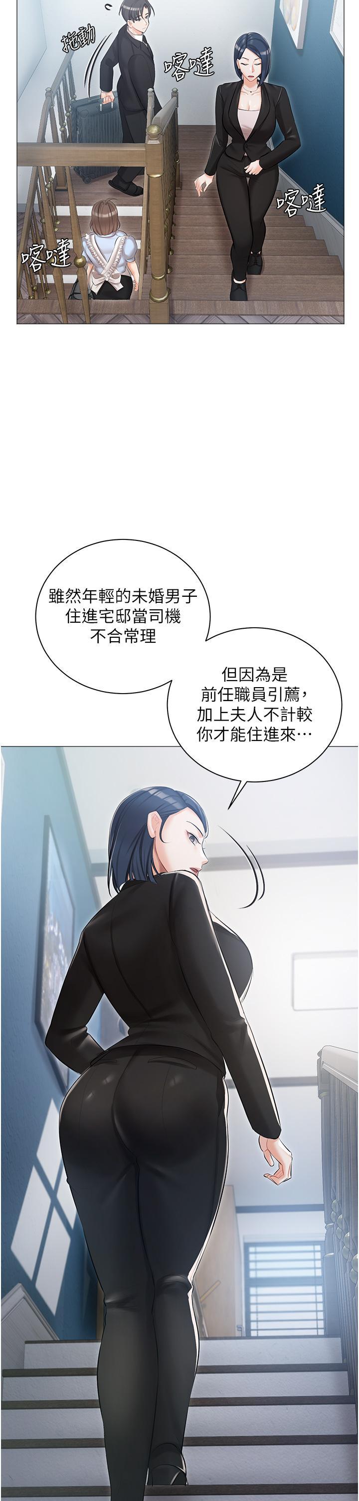 私宅女主人，第10話-我可以任你擺佈♡，第 21 页