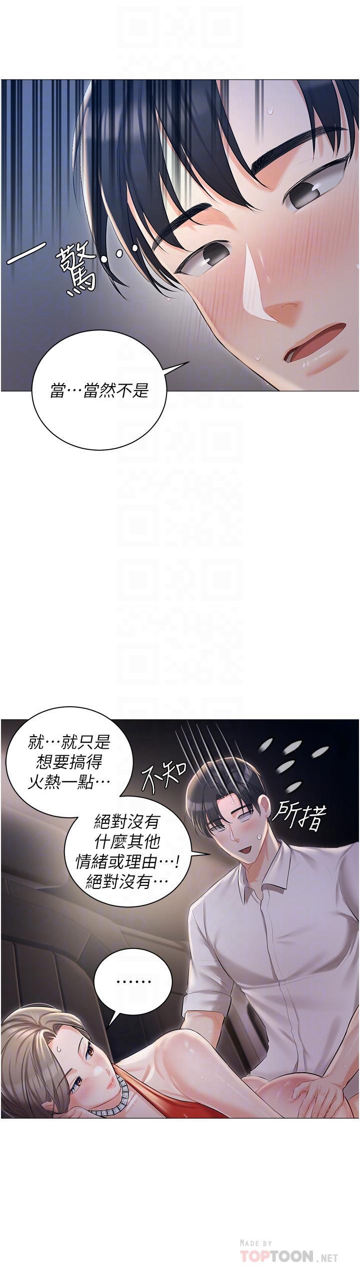 私宅女主人，第10話-我可以任你擺佈♡，第 8 页