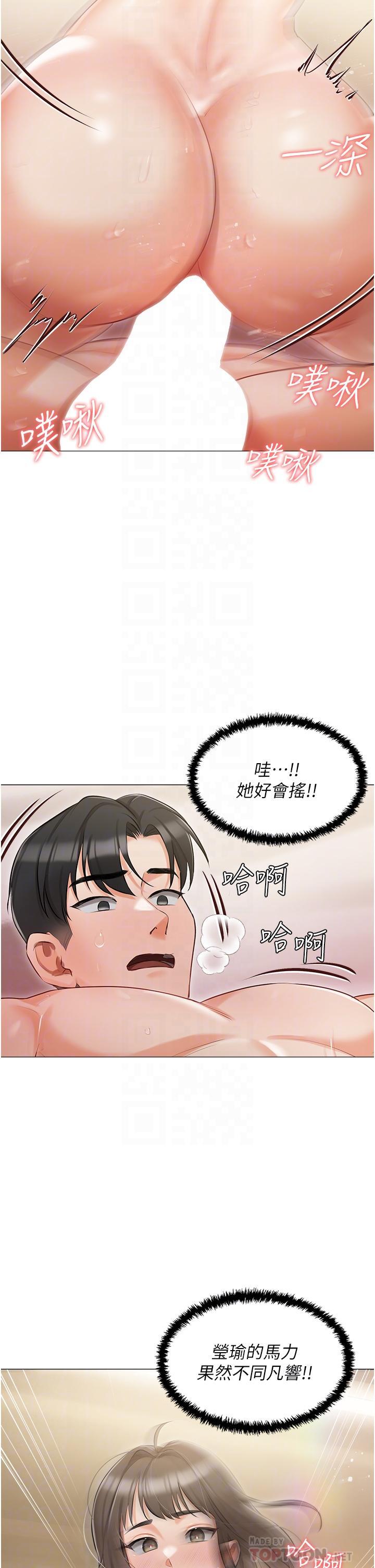 私宅女主人，第12話-銷魂的騎乘位，第 8 页