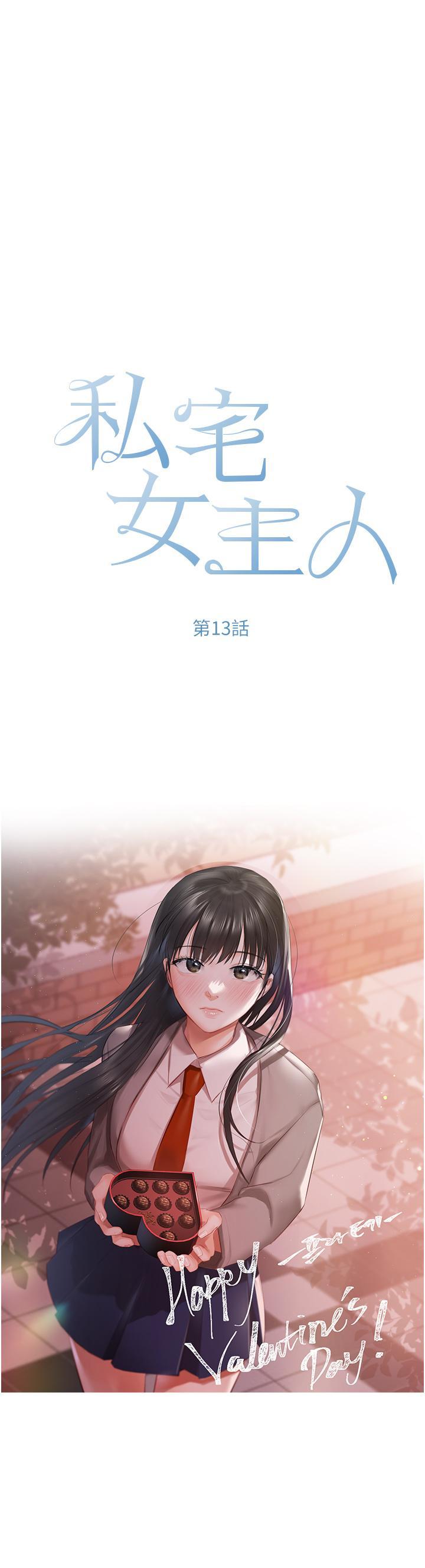 私宅女主人，第13話-按捺不住的慾火，第 5 页