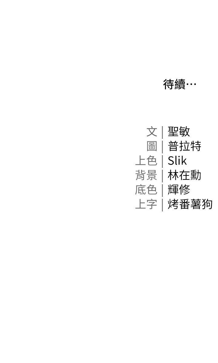 私宅女主人，第13話-按捺不住的慾火，第 44 页