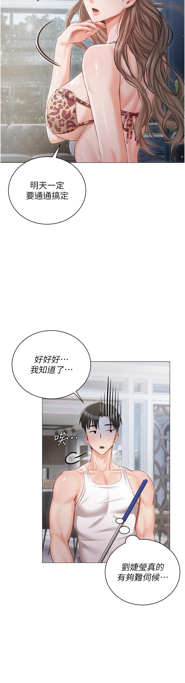 私宅女主人，第13話-按捺不住的慾火，第 22 页