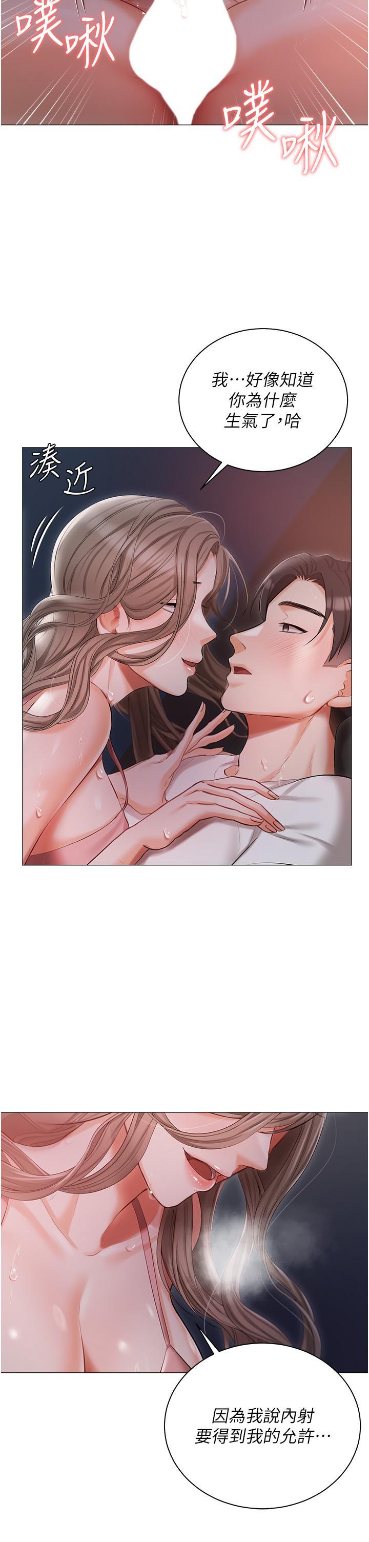私宅女主人，第14話-調教聽話的小貓♡，第 22 页